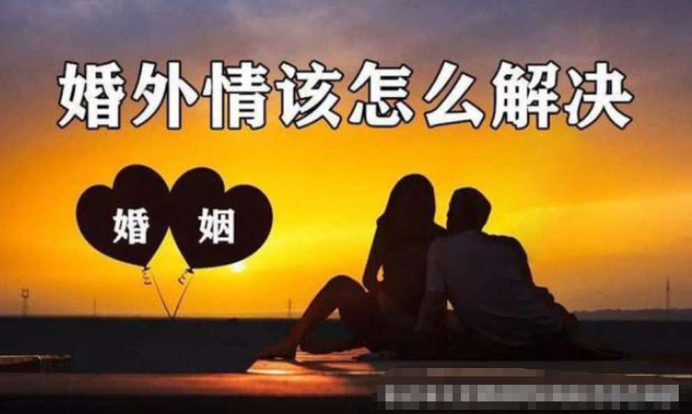 贵阳婚外情取证：如何在不侵犯隐私的情况下进行婚外情取证