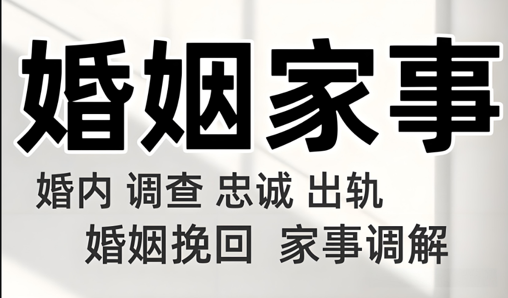 贵阳市侦探公司：男人出轨离婚后如何修复家庭关系？