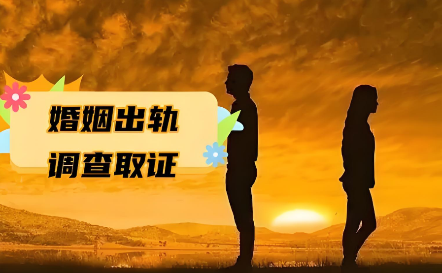 贵阳市调查取证：男人出轨有什么症状和表现?8个信号别忽视